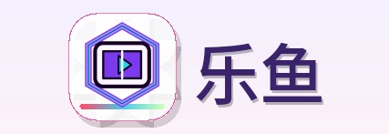 乐鱼 Logo